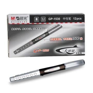 晨光 M＆G 中性笔 GP-1530 0.5mm (黑色) 12支/盒