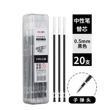 得力 中性笔芯，0.5mm子弹头黑33402 20支/桶 单位：桶