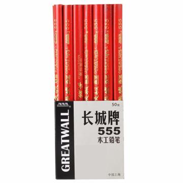 中华 555 木工铅笔 ，工程绘图画线扁头铅笔椭圆形铅笔 50支/盒 单位：盒