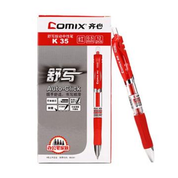 齐心 舒写按动中性笔，0.5mm，K35 匹配笔芯R929 红，12支/盒 单位：盒（替代：RSV127）