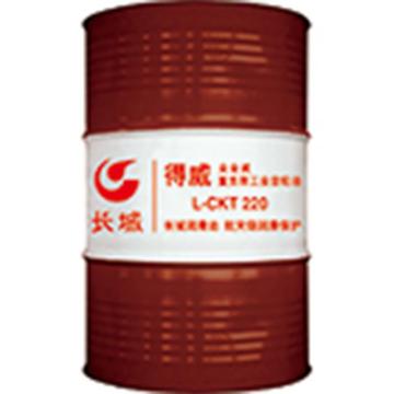 长城 得威全合成重负荷工业齿轮油 L-CKT 220，170kg/桶