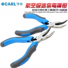 CARL卡尔工具 航空级迷你钢丝钳 尖嘴钳 斜嘴钳 扁嘴钳 弯嘴钳 顶切钳4.5尺