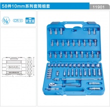 CARL卡尔工具 58件10mm系列套筒组套