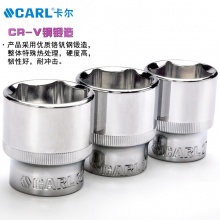 CARL卡尔工具 10mm系列六角套筒 6-24mm