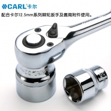 CARL卡尔工具 12.5mm系列六角套筒 8-32mm