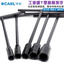CARL卡尔工具 T型六角套筒扳手