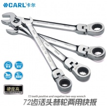 CARL卡尔工具 7件航空级全抛光两用活头快扳组套