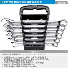 CARL卡尔工具 6件航空级英制全抛光两用扳手组套
