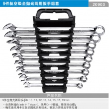 CARL卡尔工具 9件航空级全抛光两用扳手组套