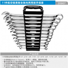 CARL卡尔工具 11件航空级英制全抛光两用扳手组套
