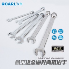 CARL卡尔工具 航空级全抛光两用长扳手