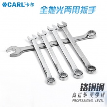 CARL卡尔工具 航空级全抛光两用长扳手
