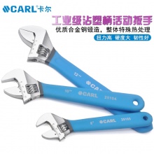 CARL卡尔工具 工业级沾塑柄活动扳手