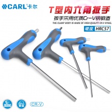 CARL卡尔工具  T型内六角扳手 2-10mm