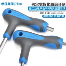 CARL卡尔工具  T型内六角扳手 2-10mm