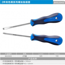CARL卡尔工具 2件双色柄系列螺丝批一字 十字批 6x125mm PH2x125mm组套