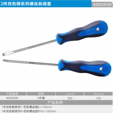CARL卡尔工具 2件双色柄系列螺丝批一字 十字批6x150mm PH2x150mm组套