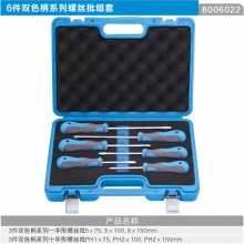 CARL卡尔工具 6件双色柄系列螺丝批组套