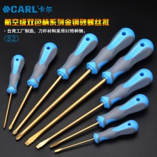 CARL卡尔工具 航空级双色柄系列一字 十字形金钢砂螺丝批