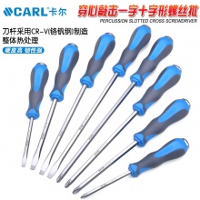CARL卡尔工具 双色柄系列一字 十字 形穿心螺丝批 可敲击螺丝批