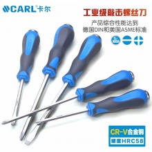 CARL卡尔工具 双色柄系列一字 十字 形穿心螺丝批 可敲击螺丝批