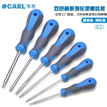 CARL卡尔工具 双色柄系列花形螺丝批
