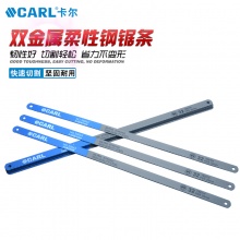 CARL卡尔工具 双金属柔性锯条 10片装
