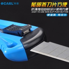 CARL卡尔工具 塑柄推钮美工刀