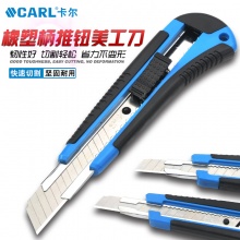 CARL卡尔工具 橡塑柄推钮美工刀