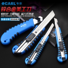 CARL卡尔工具 锌合金美工刀