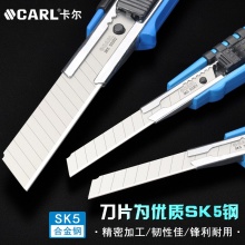 CARL卡尔工具 锌合金美工刀