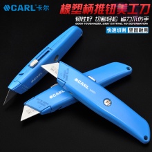 CARL卡尔工具 实用刀 梯形刀片