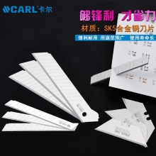 CARL卡尔工具 美工刀片
