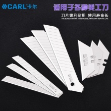 CARL卡尔工具 美工刀片