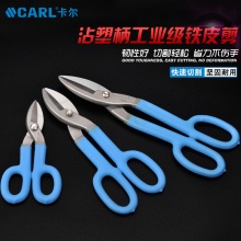CARL卡尔工具 工业级铁皮剪