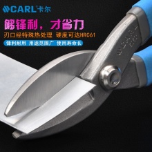 CARL卡尔工具 工业级铁皮剪