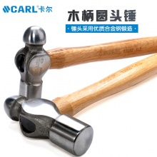 CARL卡尔工具 木柄圆头锤