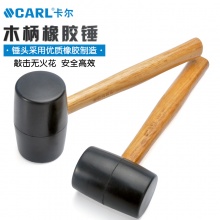 CARL卡尔工具 木柄橡胶锤