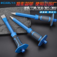 CARL卡尔工具 防护型扁凿 尖凿