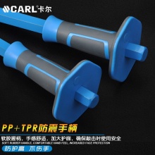 CARL卡尔工具 防护型扁凿 尖凿