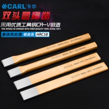 CARL卡尔工具 双头圆扁凿 200-300mm