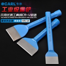 CARL卡尔工具 双头圆扁铲50-90mm宽