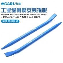 CARL卡尔工具 工业级角度安装撬棍