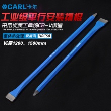 CARL卡尔工具 工业级平行安装撬棍 1200-1500mm长